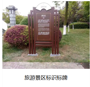 甘孜藏族自治州识标牌